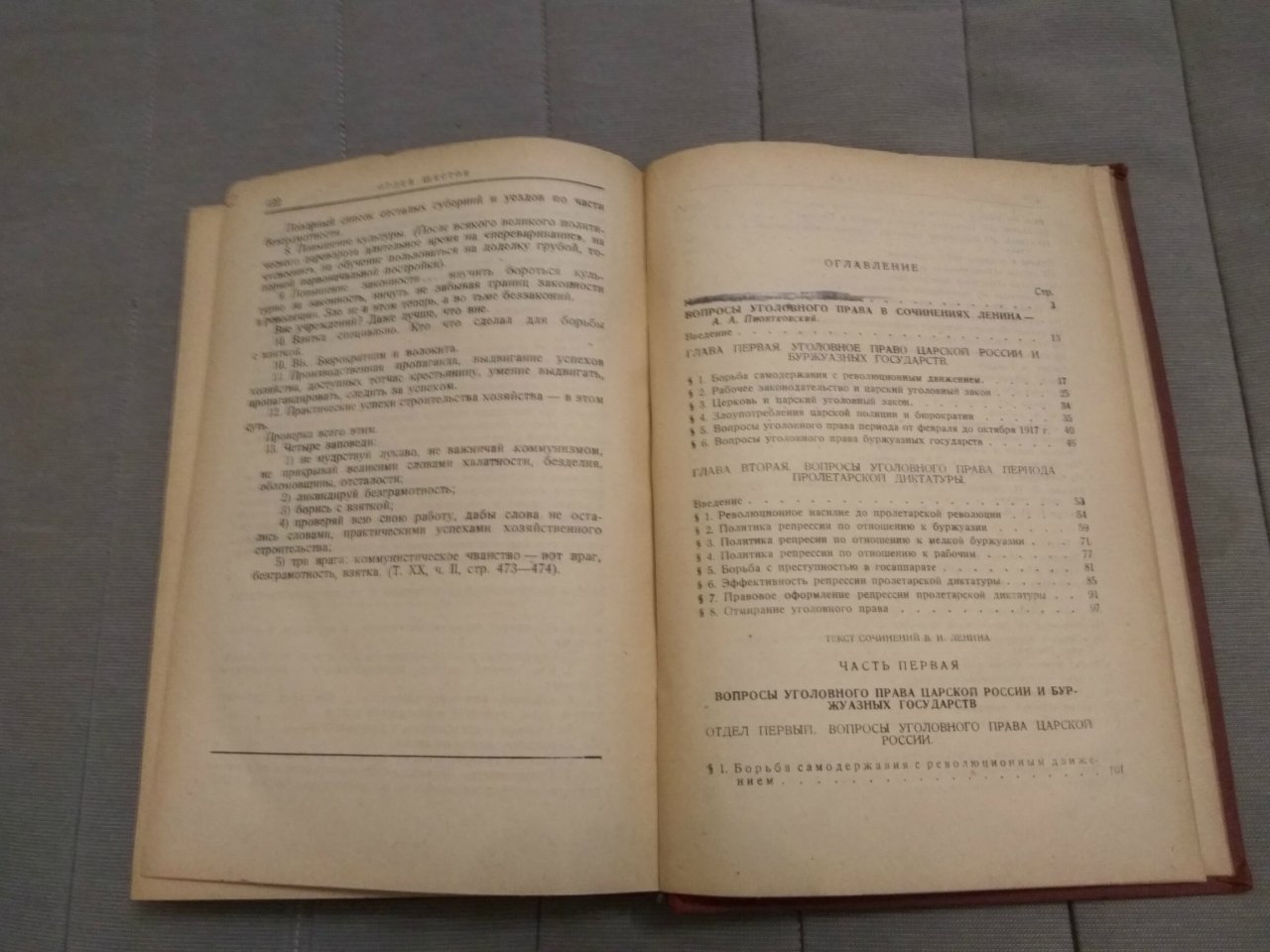 Пионтковский А. А. Вопросы уголовного права в сочинениях В.И.Ленина.