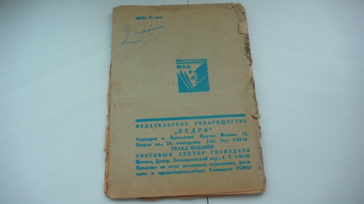 Иринин М. Земля в цвету.