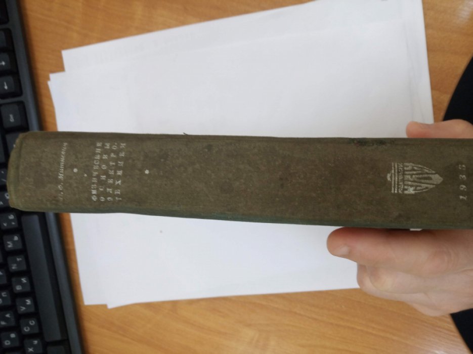Миткевич В.Ф., Академик. Физические основы электротехники.