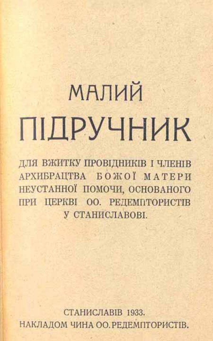 Малый учебник для проводников.