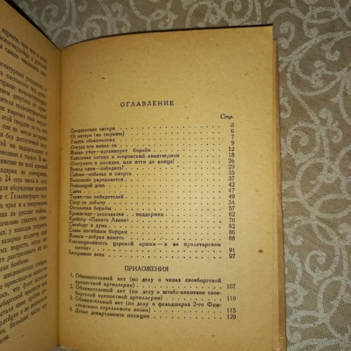 Соколов В.Н. Свеаборг. Военное восстание в 1906 г.