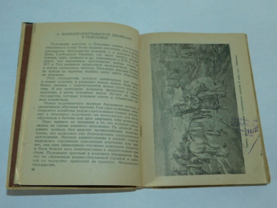 Катаев И., Левашов В. и др. В крепостную эпоху на Средней Волге.