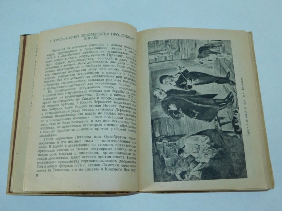 Катаев И., Левашов В. и др. В крепостную эпоху на Средней Волге.