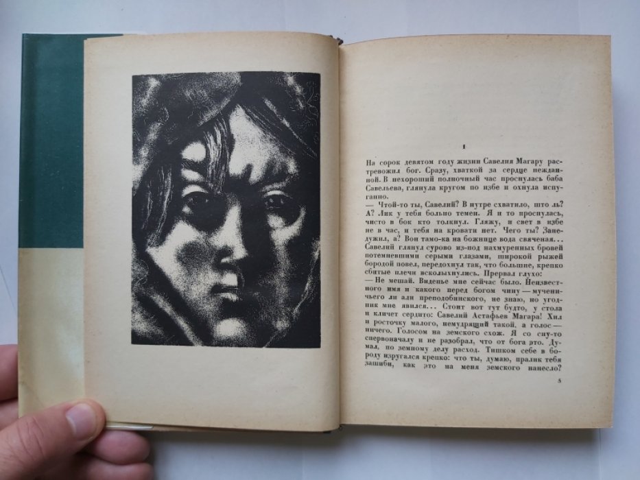 Сейфуллина Лидия. Виринея.