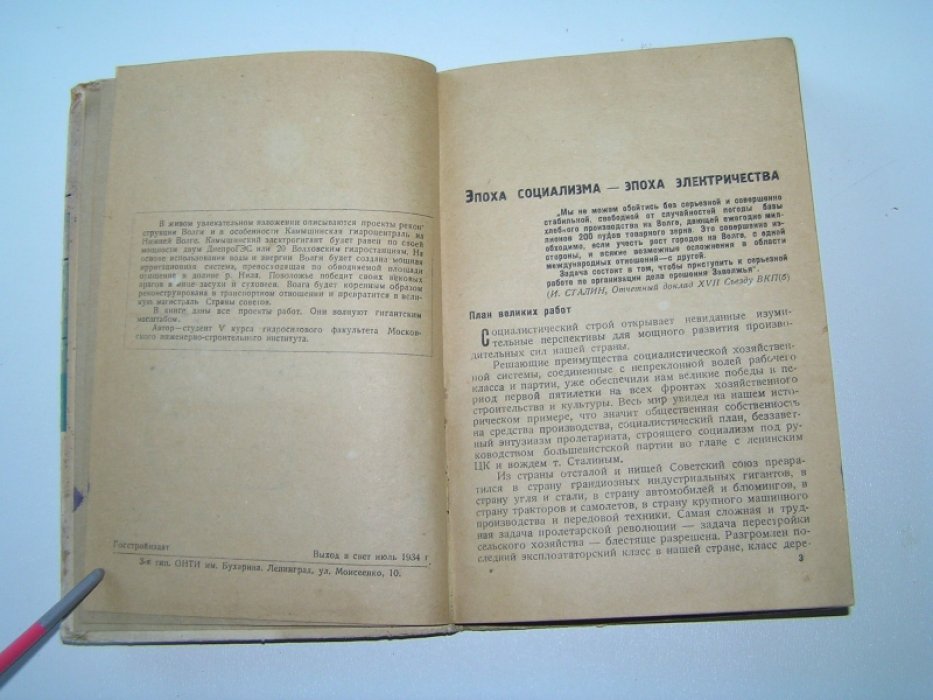 Волиани А.(ож же Веригин Н.И.) Электрогигант на Волге.