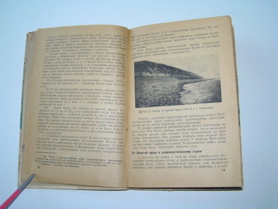 Волиани А.(ож же Веригин Н.И.) Электрогигант на Волге.