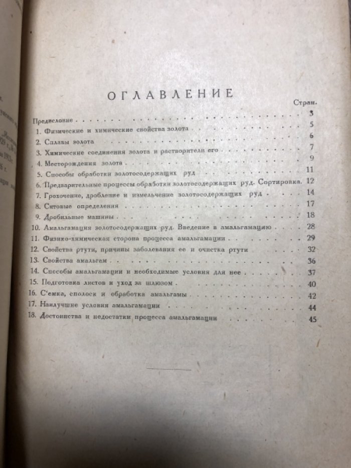 Разделишин А.Н. Амальгамация.