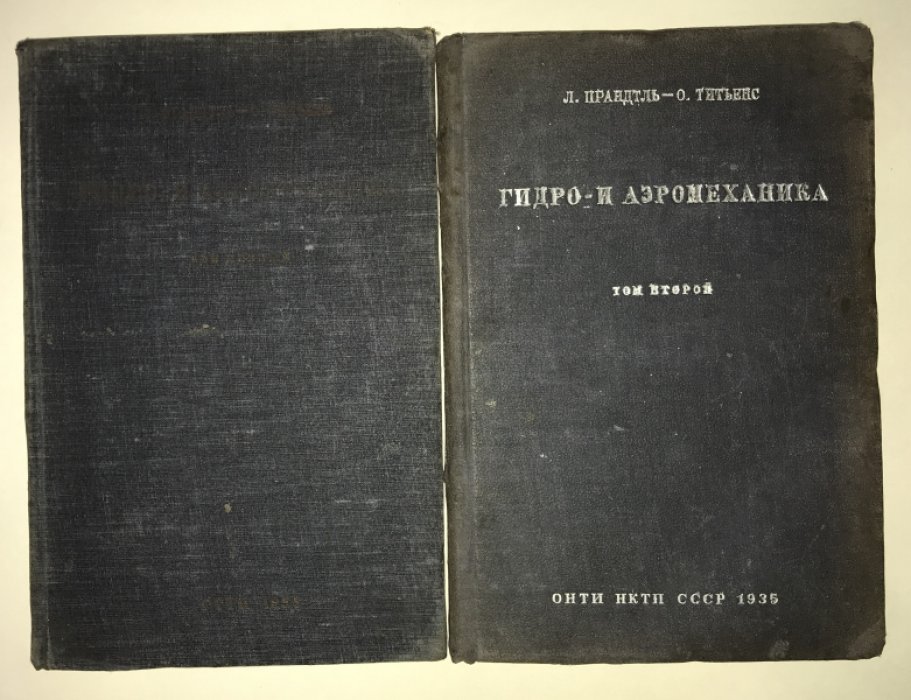Титьенс О. Гидро- и аэромеханика.
