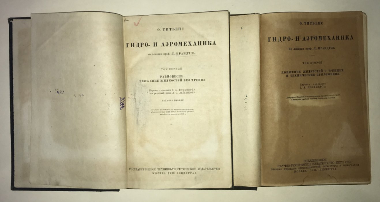 Титьенс О. Гидро- и аэромеханика.