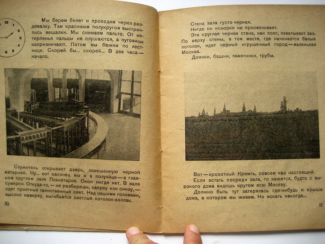 Кассиль Л. Планетарий.