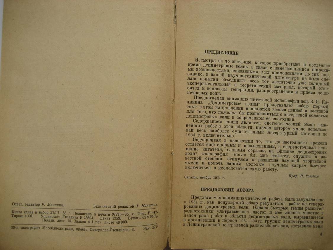 Калинин В,. Дециметровые волны.