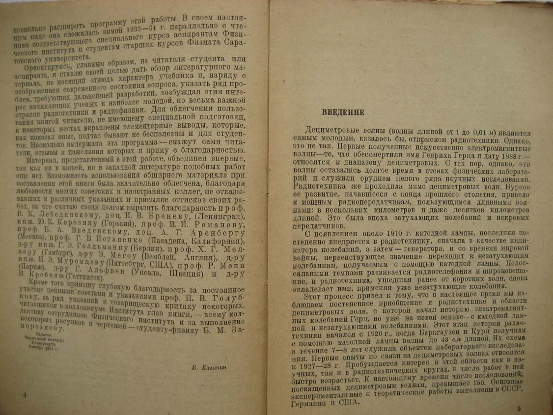 Калинин В,. Дециметровые волны.