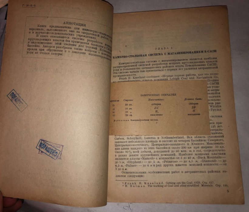 Рубанович Н.А. Камерно-столбовая система с магазинированием в Кузнецком бассейне.