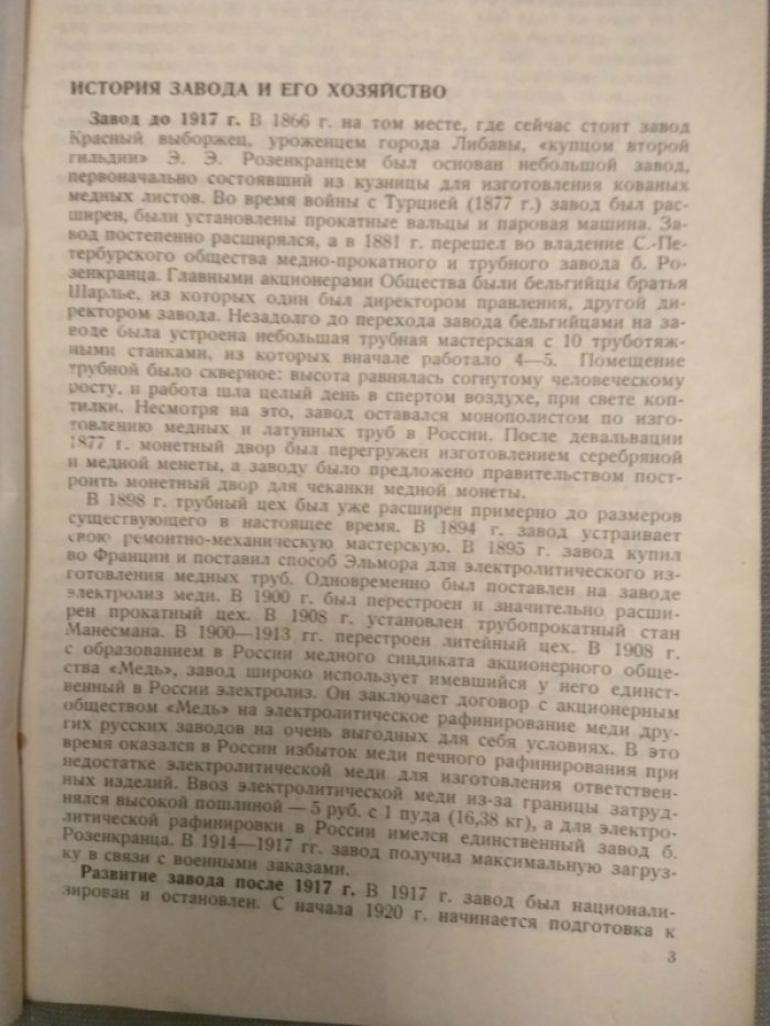 Воейков Д.Д. Красный выборжец. Техническое описание завода.