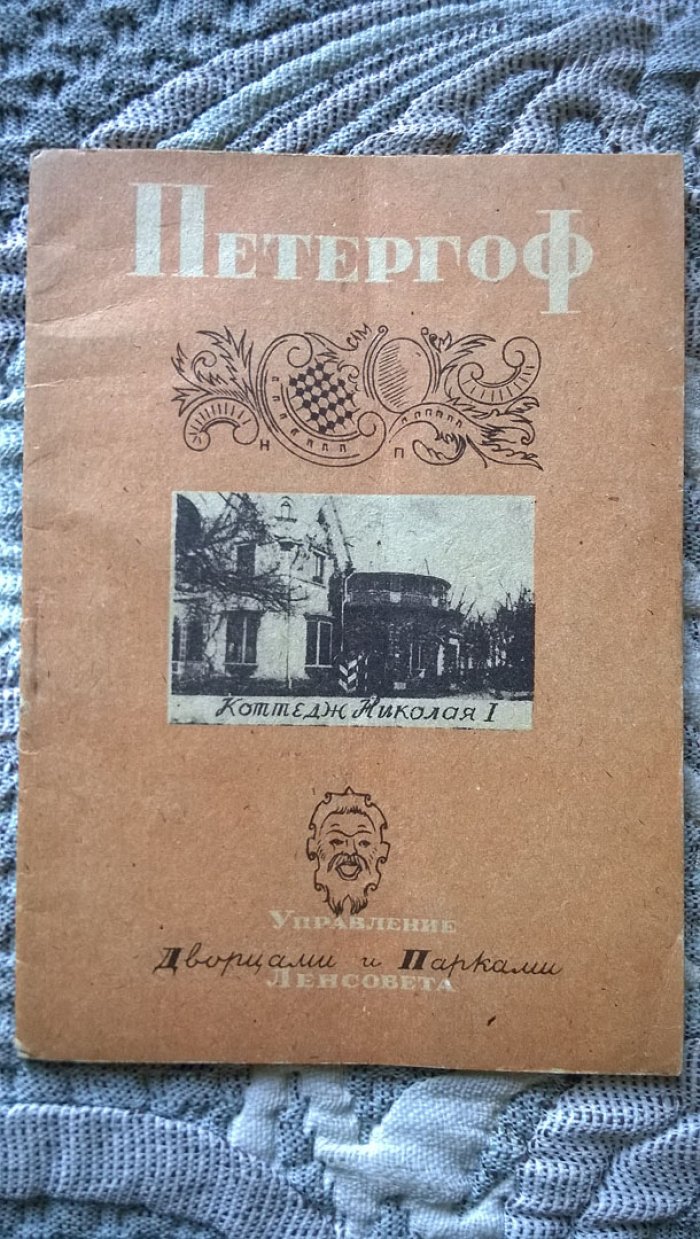 Шеманский А. Коттедж в Александрии (Дача Николая I).
