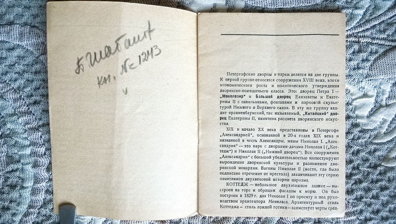 Шеманский А. Коттедж в Александрии (Дача Николая I).
