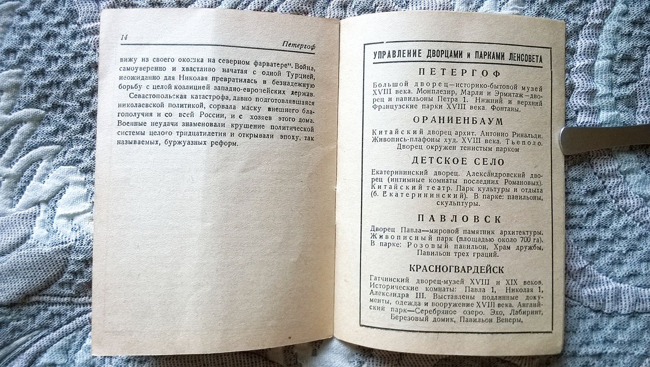 Шеманский А. Коттедж в Александрии (Дача Николая I).