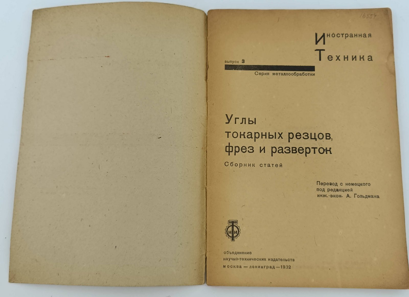 Углы токарных резцов, фрез и разверток. Сборник статей.