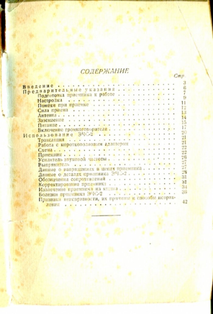 Мельников Н.Ф. ЭЧС-2.