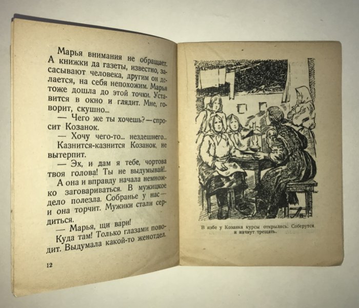 Неверов А.С. Марья большевичка.