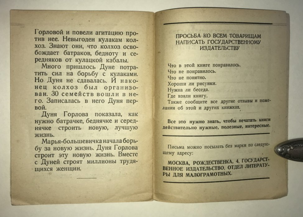Неверов А.С. Марья большевичка.
