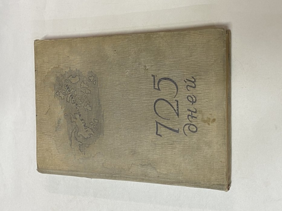 Пайер Юлиус. 725 дней во льдах Арктики. Австро-Венгерская полярная экспедиция (1871-1874)