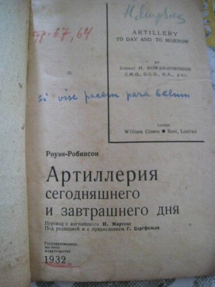 Роуан-Робинзон (Роуэн-Робинсон) Г. Артиллерия сегодняшнего и завтрашнего дня.