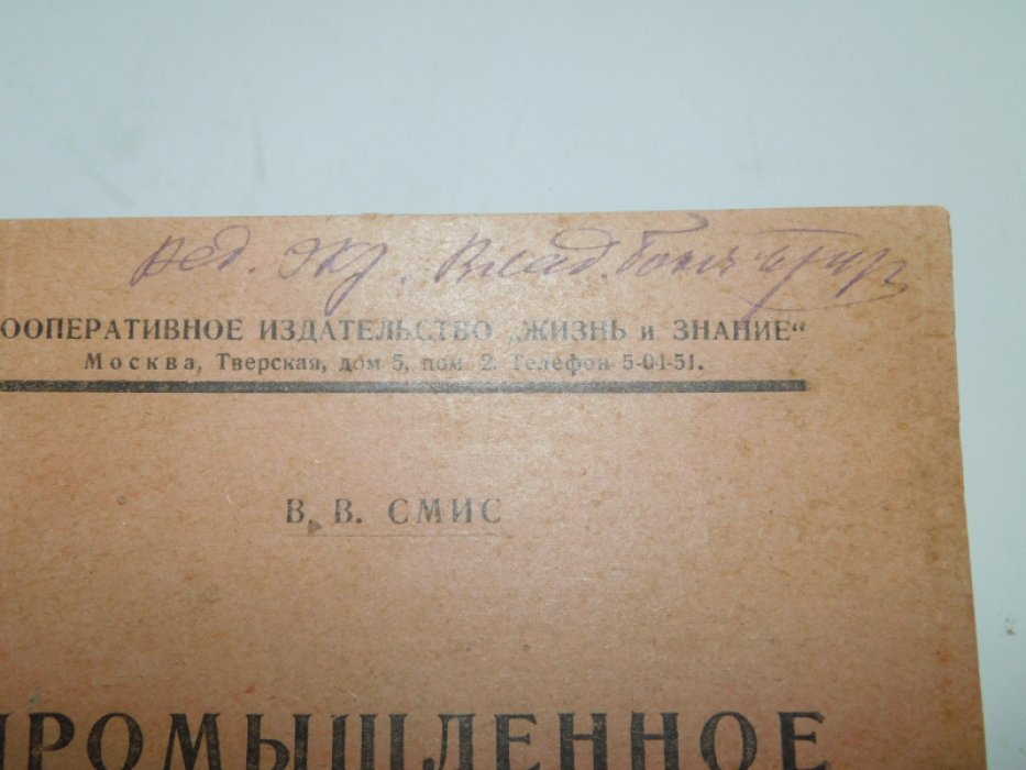 Смис, В. В. Промышленное свиноводство.