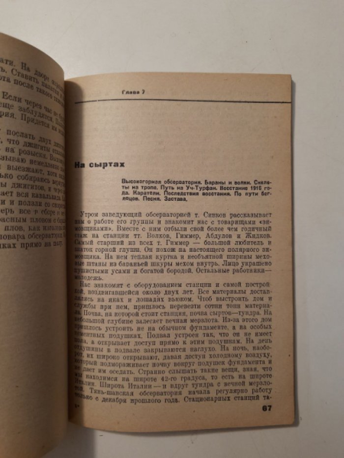 Шнейдеров В. Кино-аппарат на Тянь-Шане.