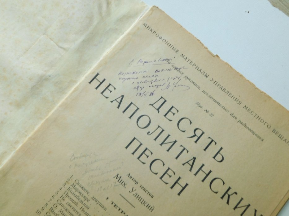 Улицкий Михаил. Десять неаполитанских песен.