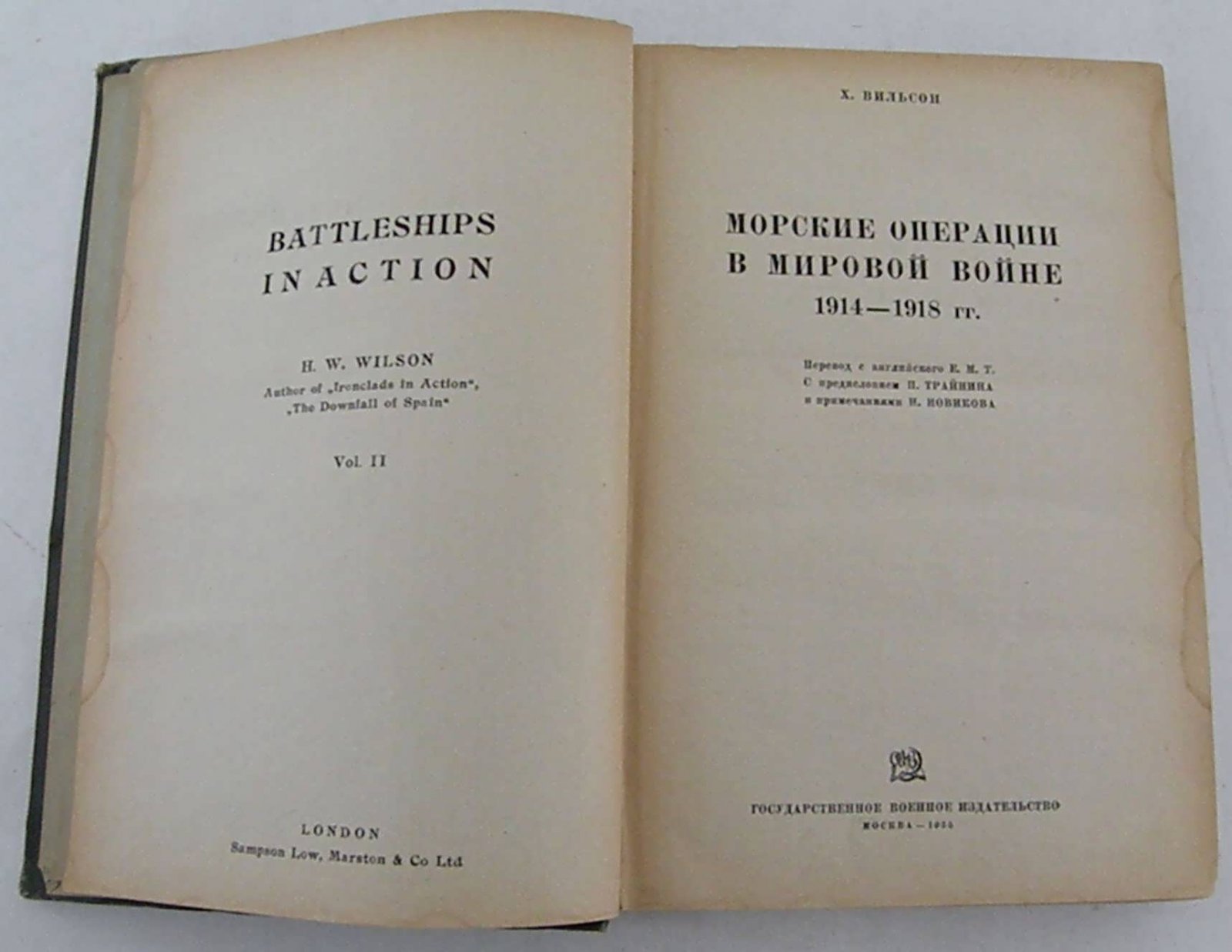 Вильсон Х. Морские операции в Мировой войне 1914-1918 гг.