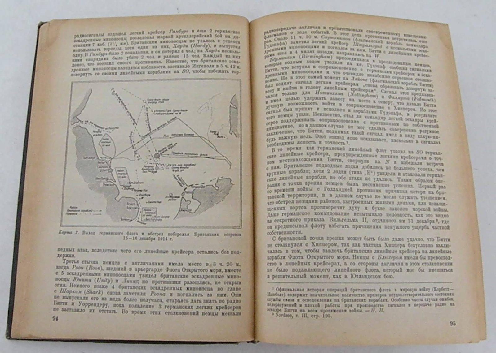 Вильсон Х. Морские операции в Мировой войне 1914-1918 гг.