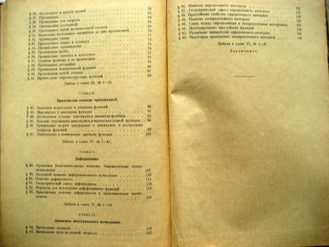 Привалов И., Гальперн С. Основы анализа бесконечно малых.
