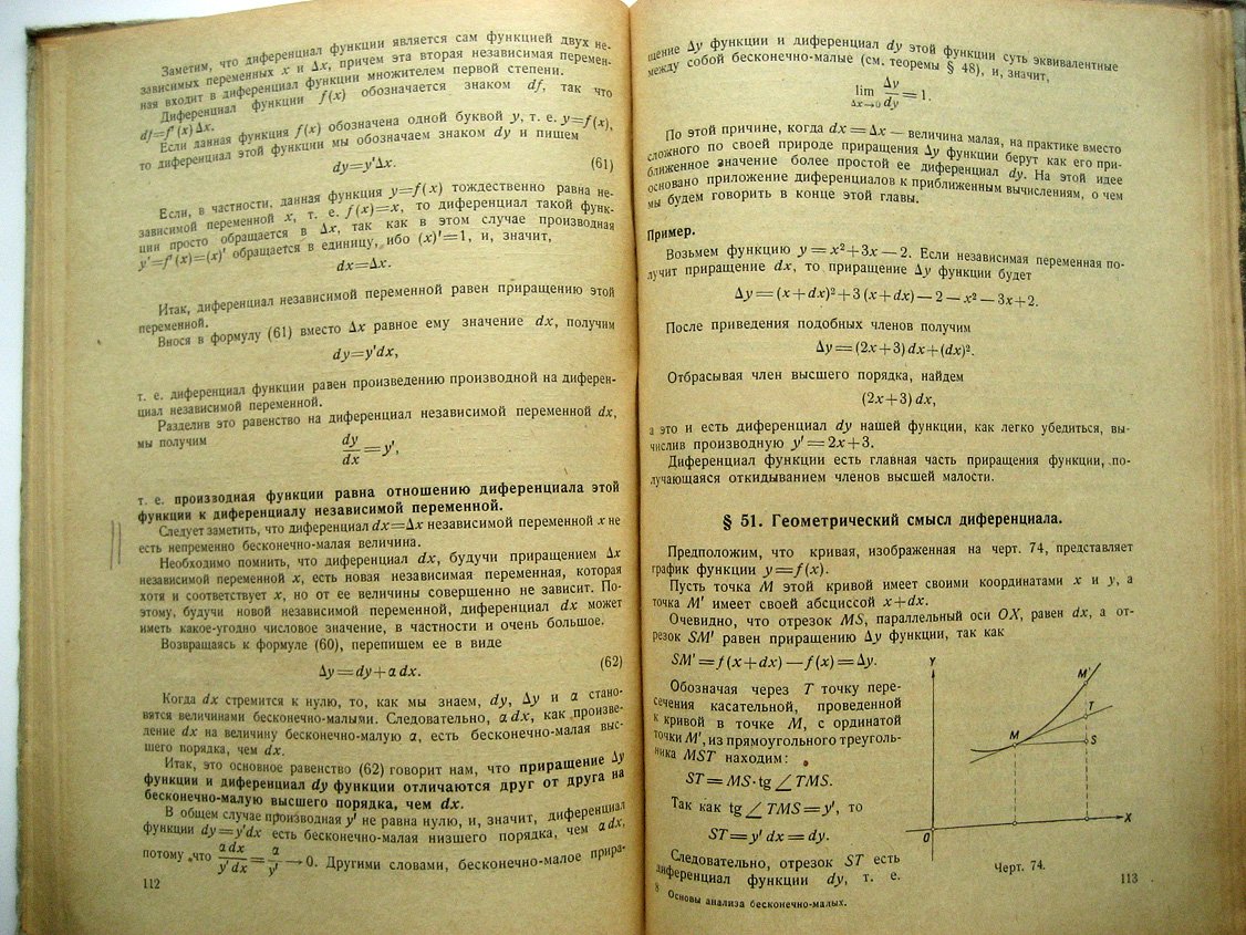 Привалов И., Гальперн С. Основы анализа бесконечно малых.