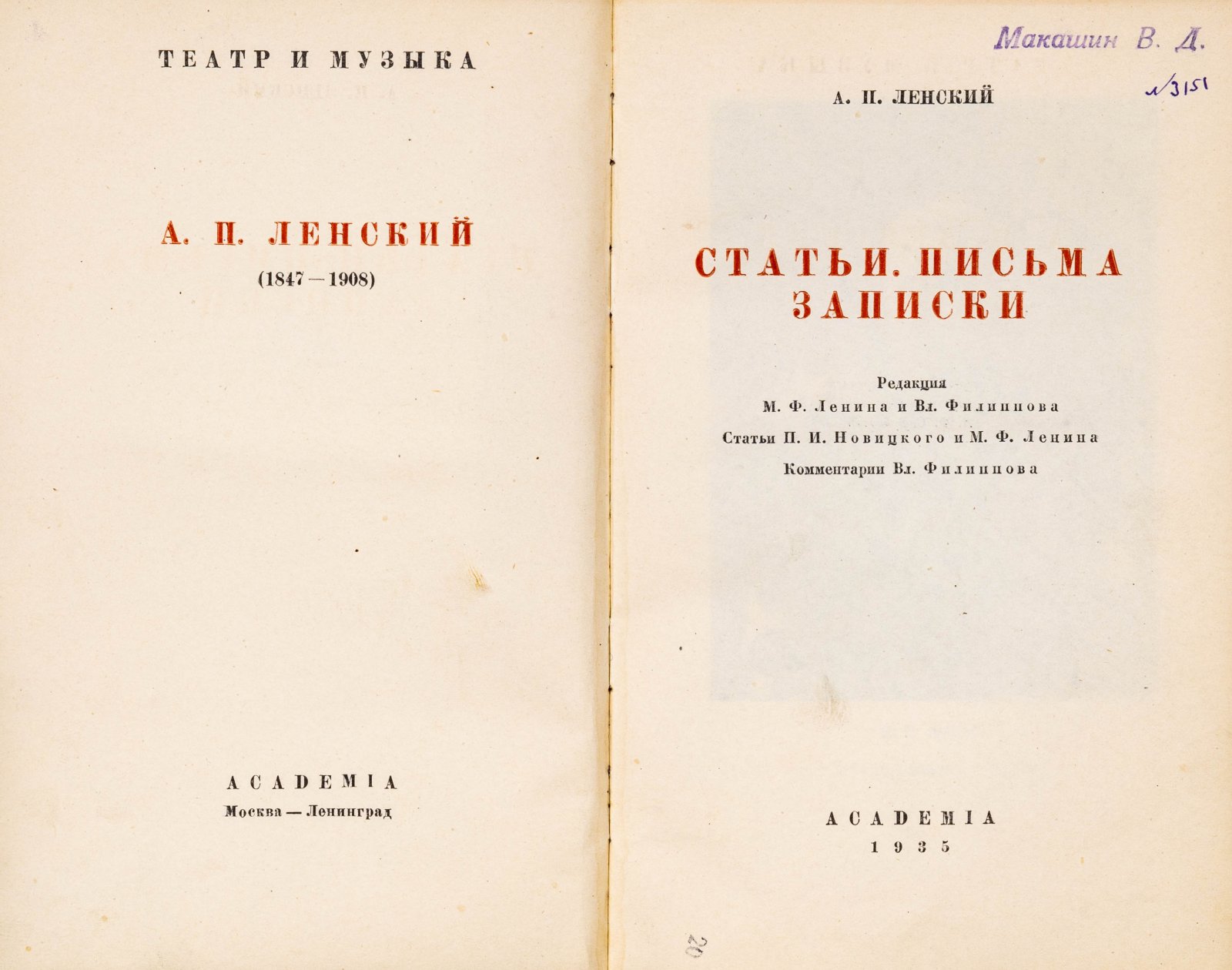 Ленский, А. Статьи. Письма. Записки