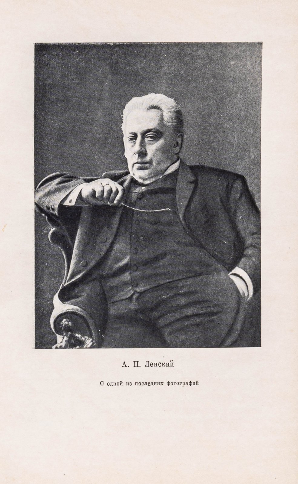 Ленский, А. Статьи. Письма. Записки