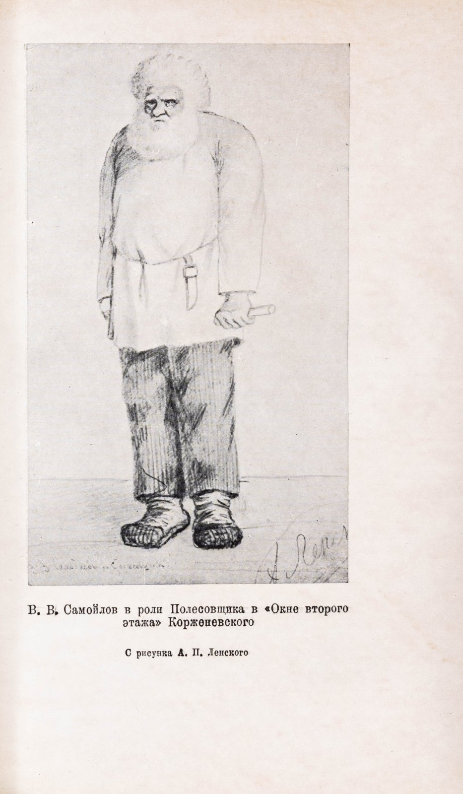 Ленский, А. Статьи. Письма. Записки