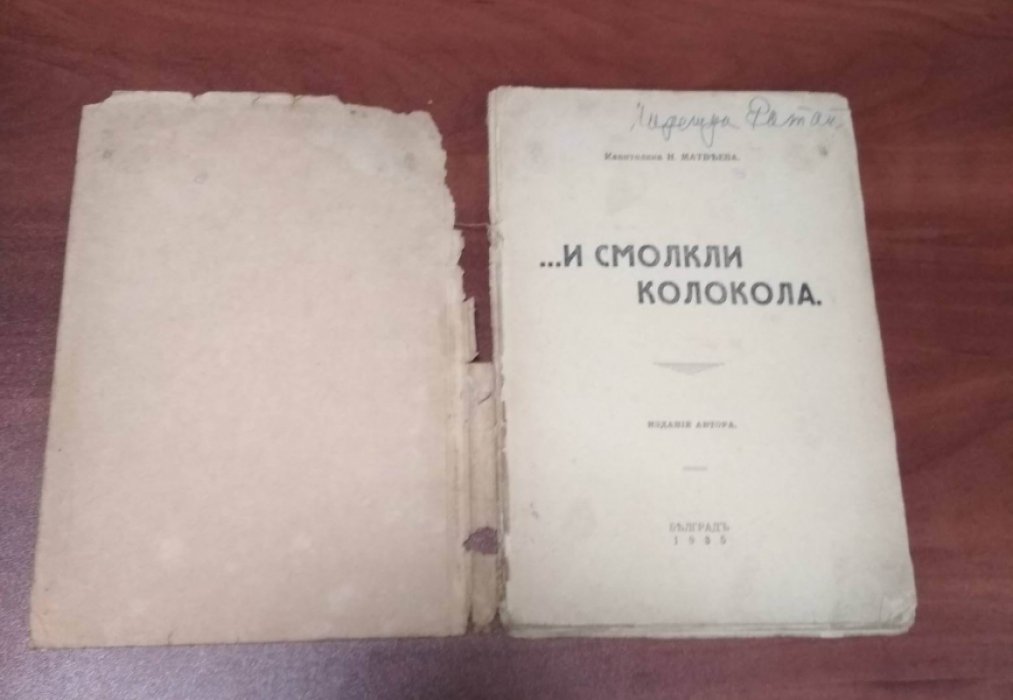 Матвеева Капитолина Н. …И смолкли колокола.