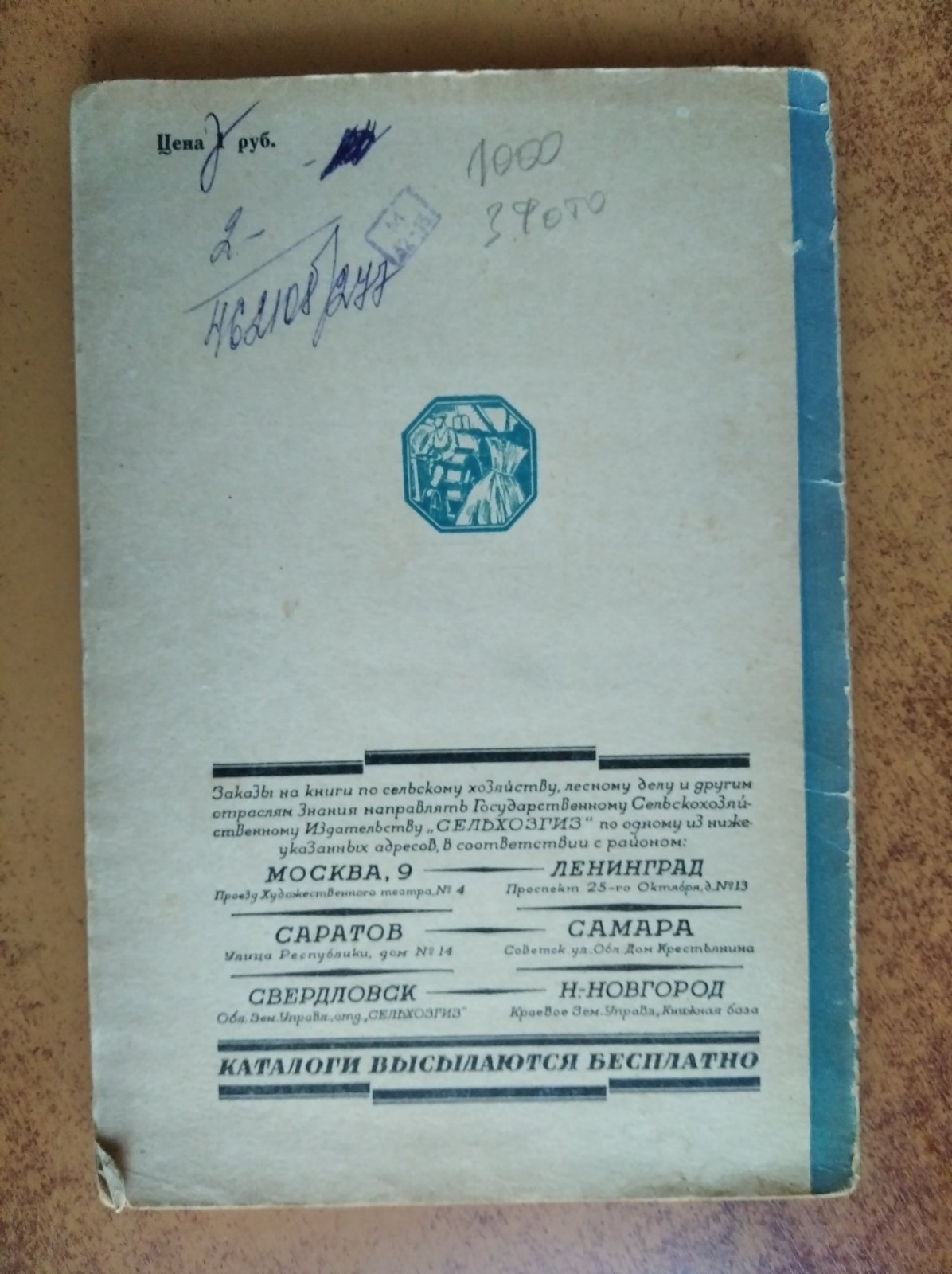 Коротнев Н.И. Полезные в сельском хозяйстве птицы и их защита.