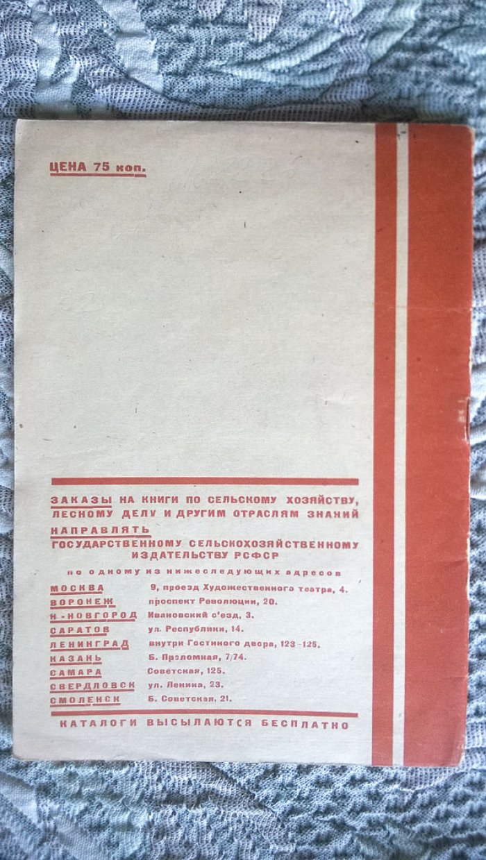 Агроном А.Н. Геталло (Гаталло). Крупные рассадники желтых табаков.