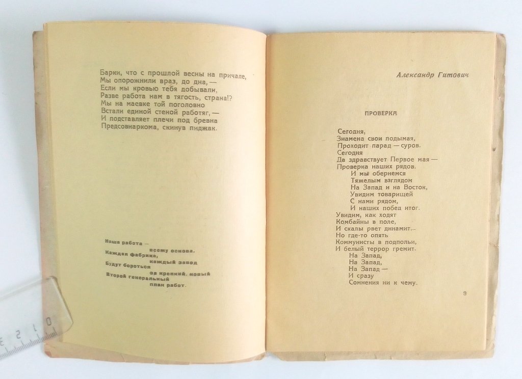 Гитович А., Лихарев Б., Марьенков М., Прокофьев А. Первомайские стихи.