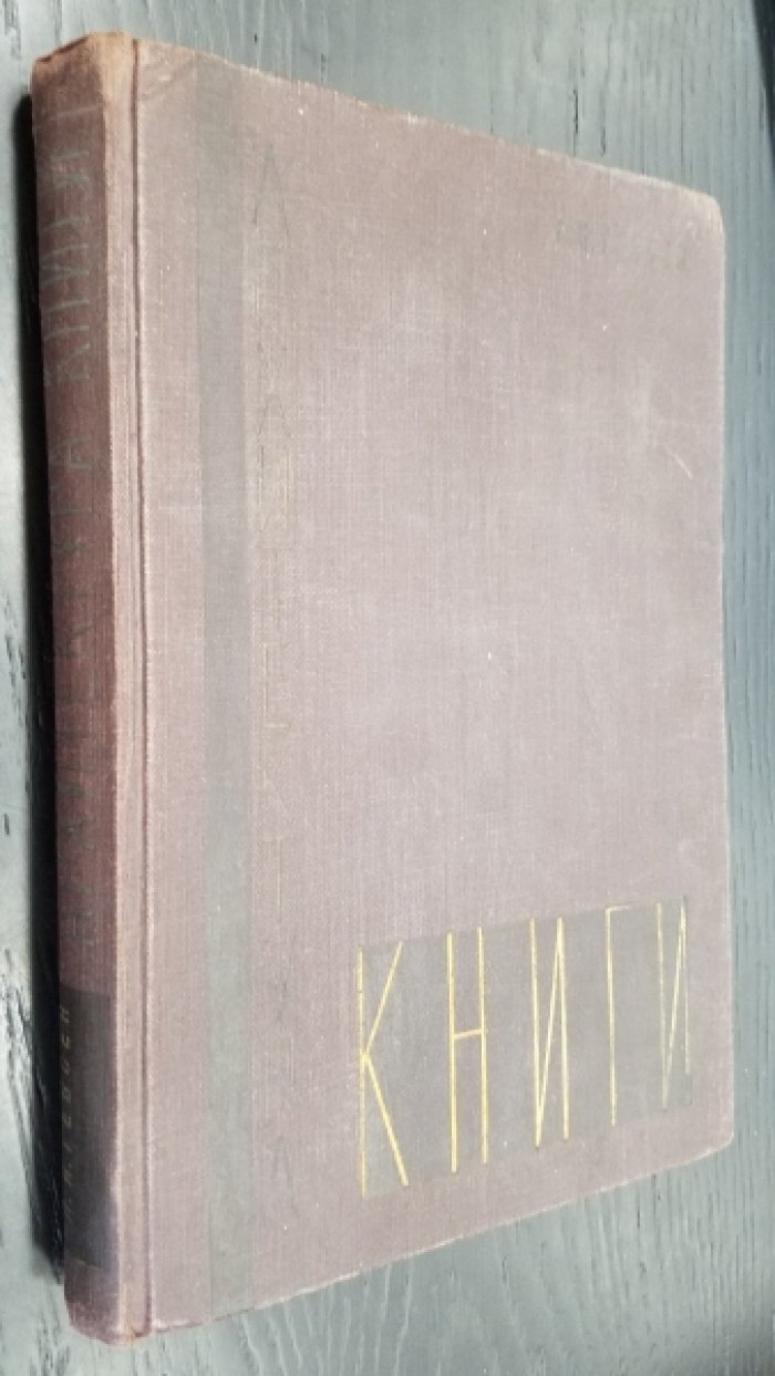 Гессен, Л.И. Архитектура книги.