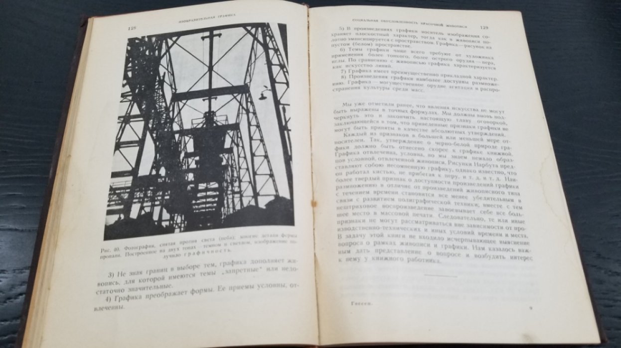 Гессен, Л.И. Архитектура книги.