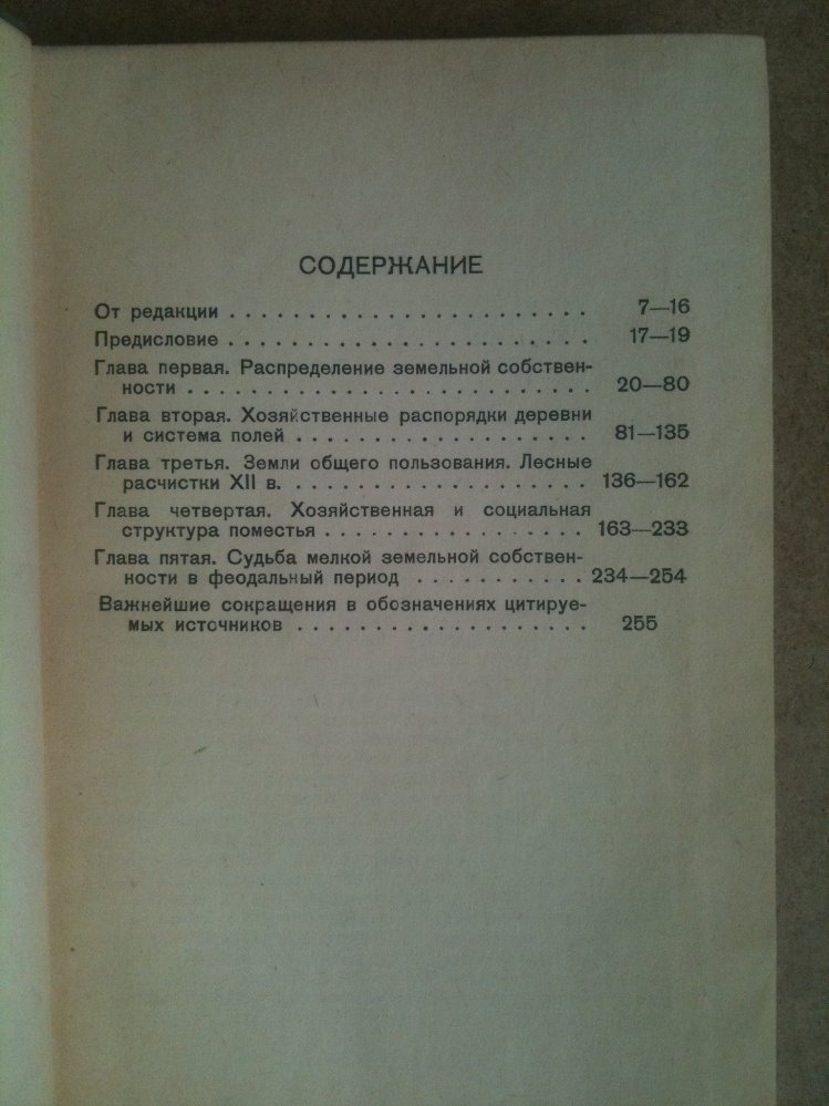 Грацианский Н.П. Бургундская деревня в X-XII столетиях.
