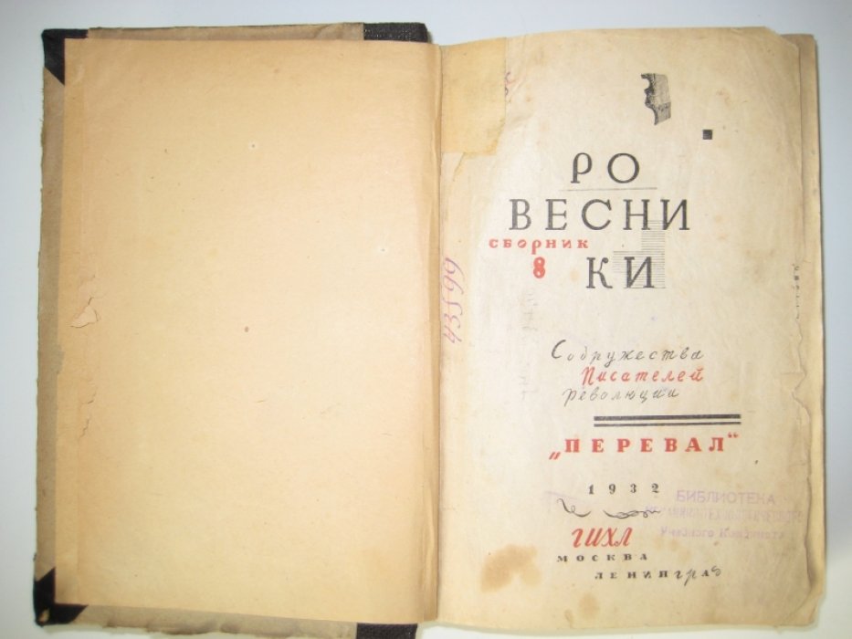 Ровесники. Сборник содружества писателей революции «Перевал». Сборник № 8.