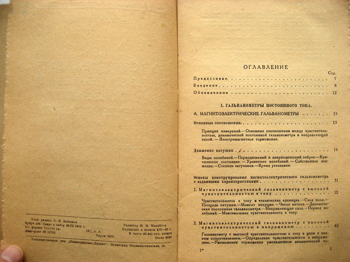 Вернер О. Чувствительные гальванометры постоянного и переменного тока.