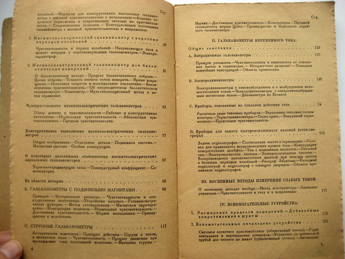 Вернер О. Чувствительные гальванометры постоянного и переменного тока.