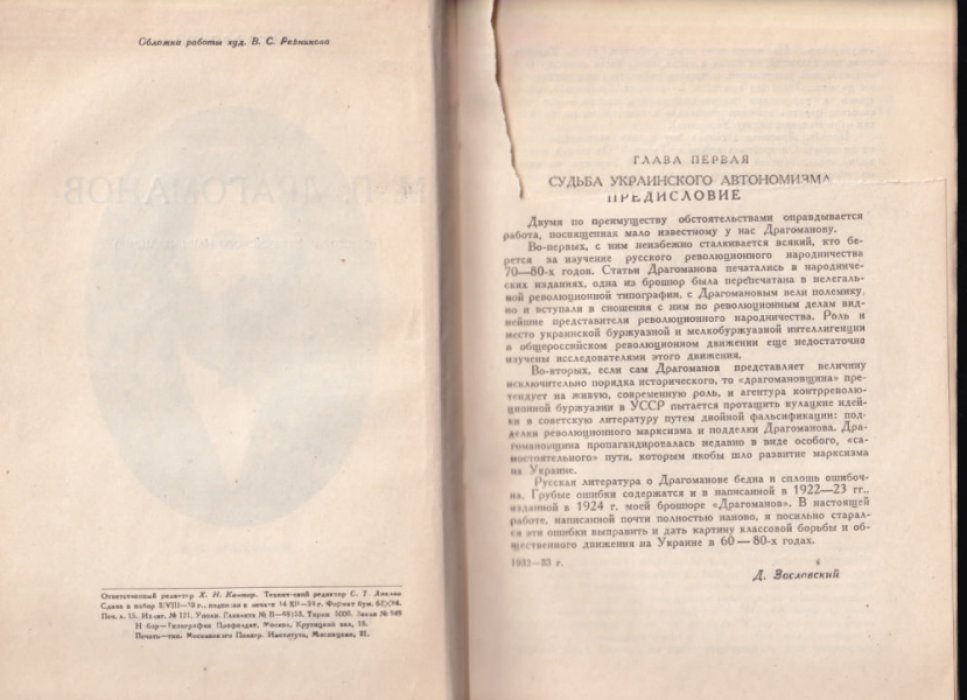 Заславский Д. М. П. Драгоманов. К истории украинского национализма