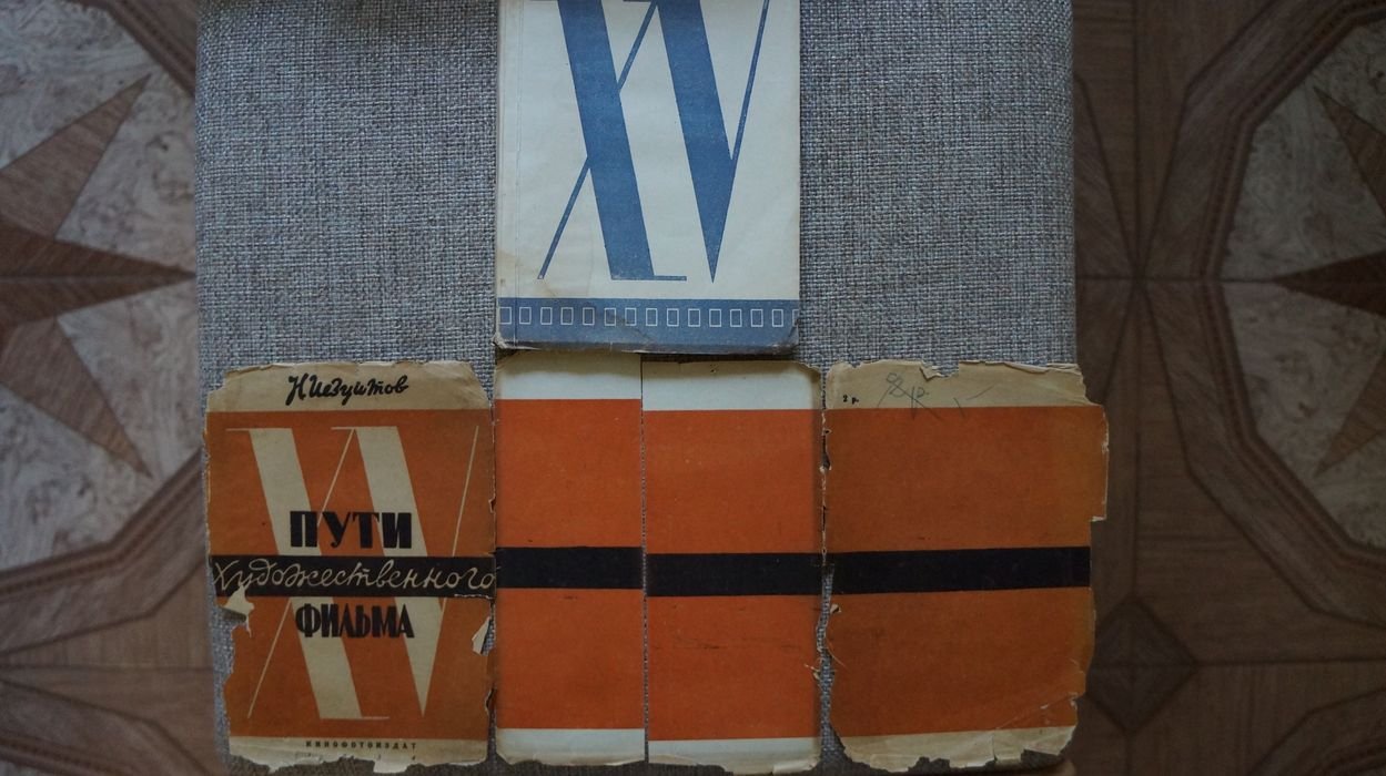Иезуитов Н. Пути художественного фильма. 1919-1934