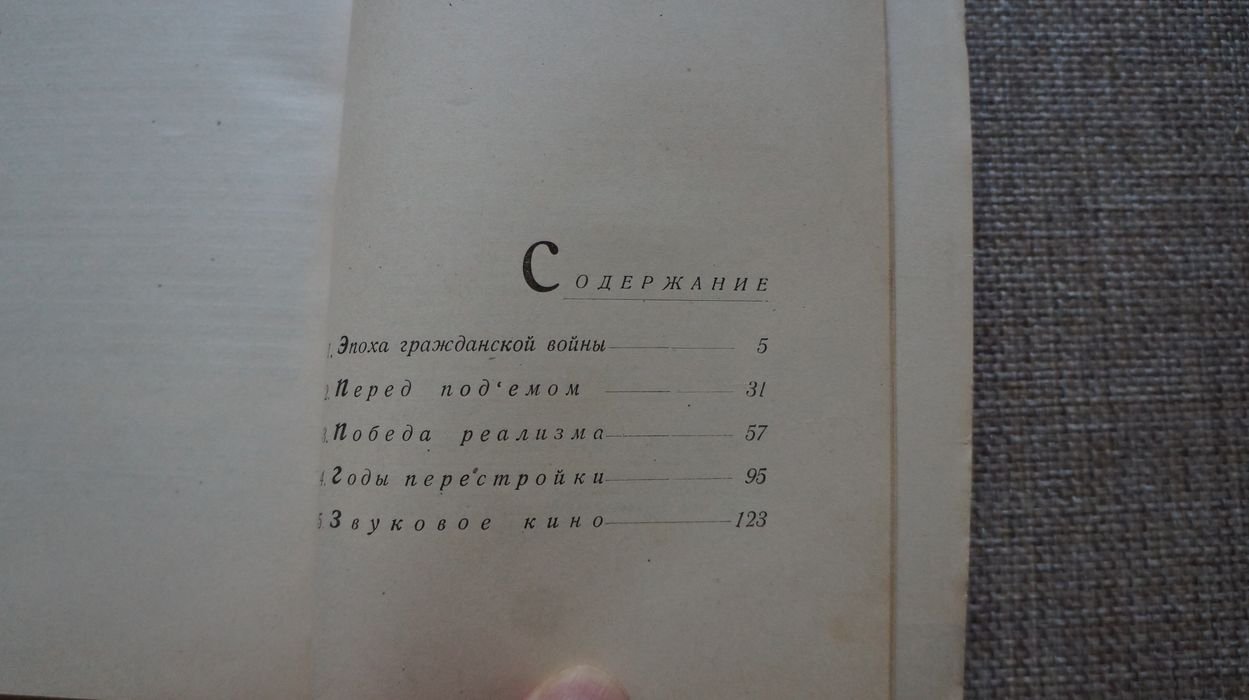 Иезуитов Н. Пути художественного фильма. 1919-1934